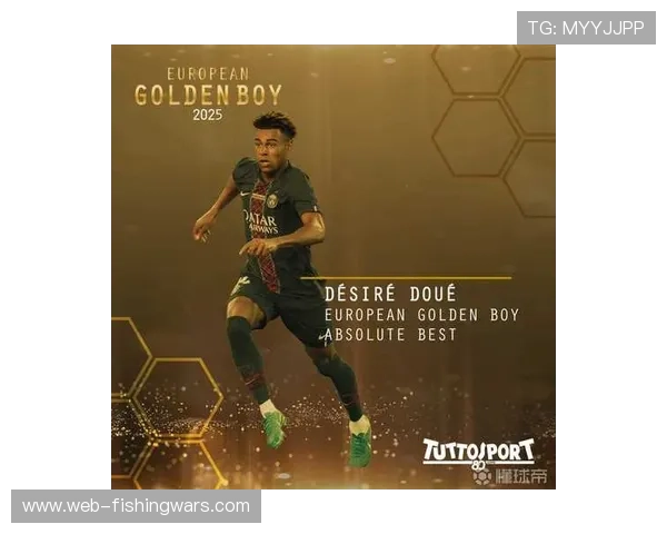巴黎圣日耳曼前锋杜埃获2025欧洲金童奖