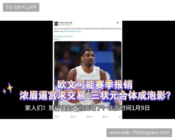 欧文赛季报销,独行侠三状元难合体影响战绩